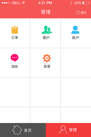 汉宁业务员app第3张手机截图