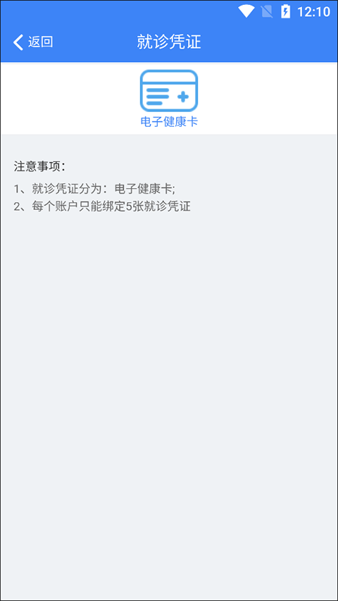 电子健康卡绑定界面