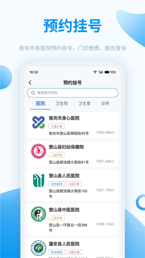 健康南充app软件封面