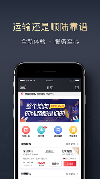 顺丰顺陆司机版app第2张手机截图