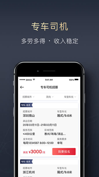 顺丰顺陆司机版app第3张手机截图