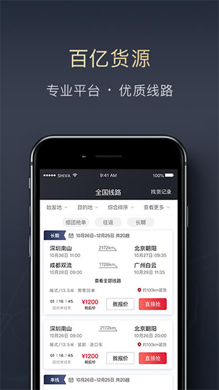 顺丰顺陆司机版app软件封面