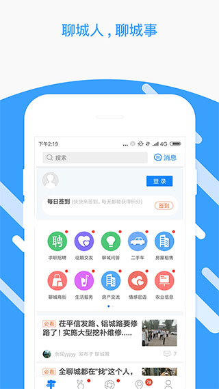 生活圈app第1张手机截图