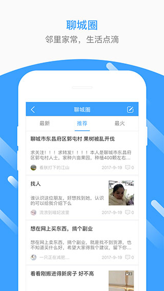 生活圈app第2张手机截图