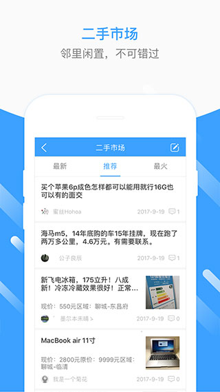 生活圈app第4张手机截图