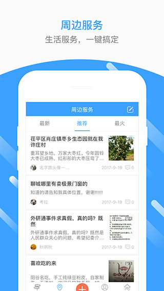 生活圈app第5张手机截图