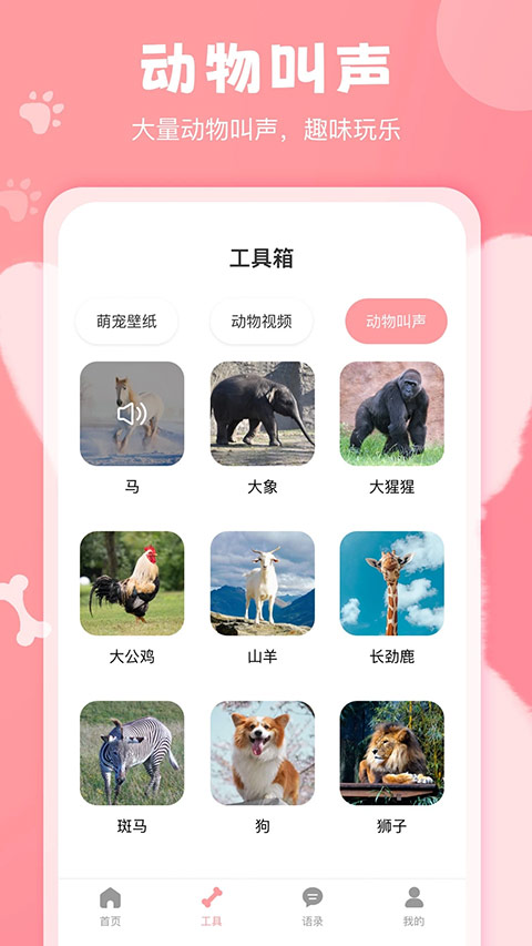 狗语翻译器第4张手机截图