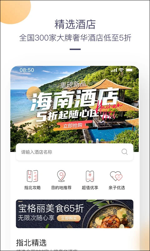 指北生活app第2张手机截图