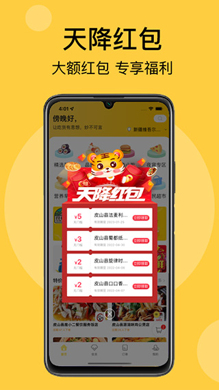 急先蜂app软件封面