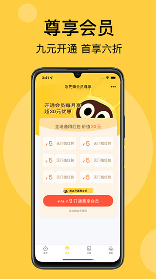 急先蜂app第3张手机截图