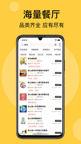 急先蜂app软件封面