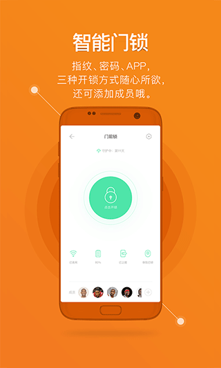 鹿客智能app软件封面