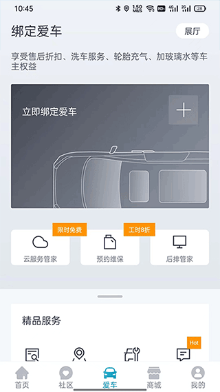 上汽大通maxus官方app软件封面