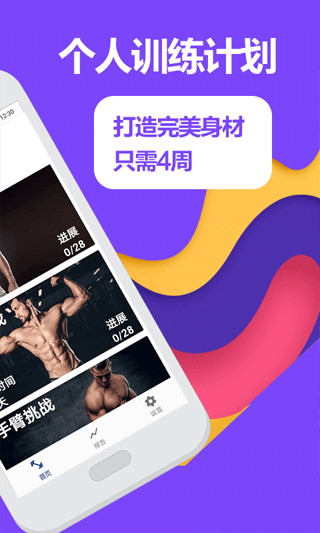 跑步健身助手app第2张手机截图