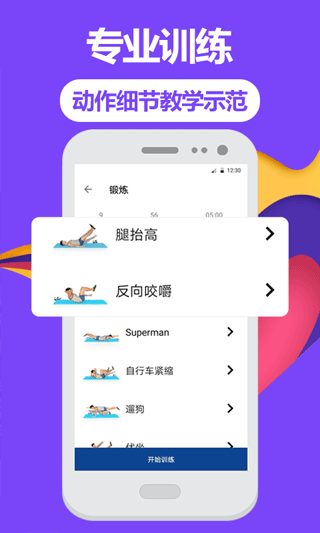 跑步健身助手app第3张手机截图