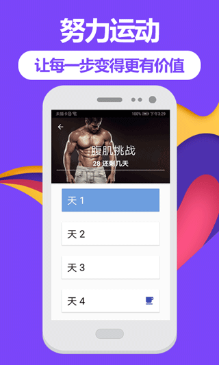 跑步健身助手app第4张手机截图