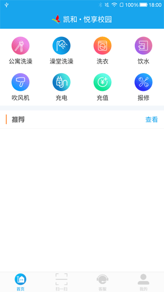 悦享校园第1张手机截图