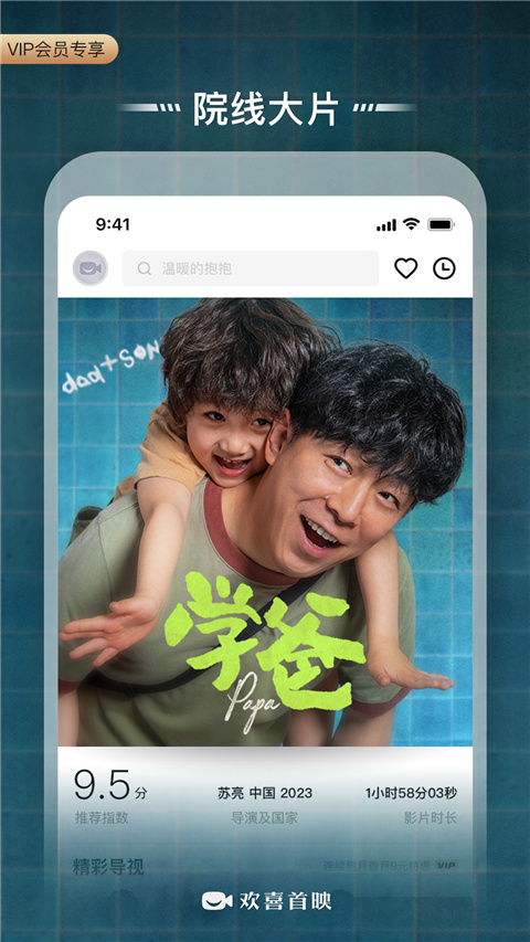 欢喜首映app第1张手机截图