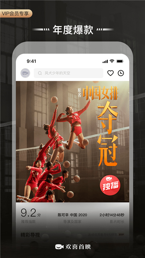 欢喜首映app第2张手机截图