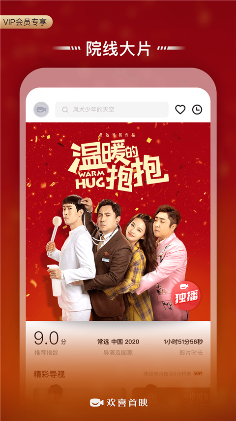 欢喜首映app第3张手机截图