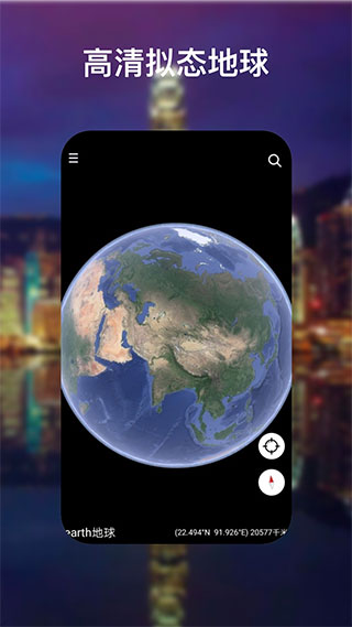 google地球app软件封面