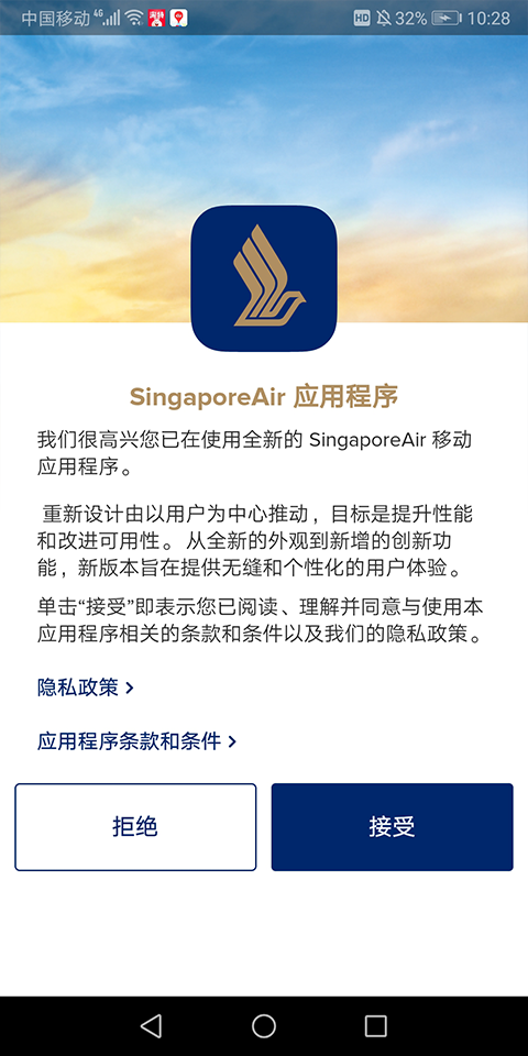 新加坡航空官方中文app第1张手机截图