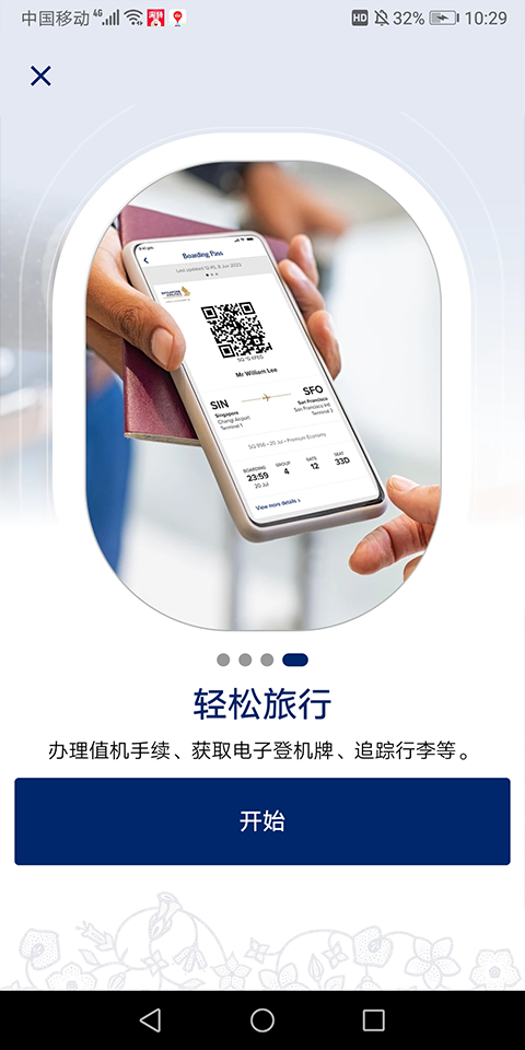 新加坡航空官方中文app第2张手机截图