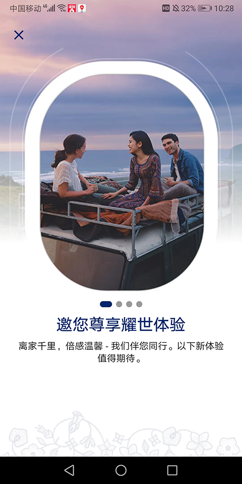 新加坡航空官方中文app第5张手机截图