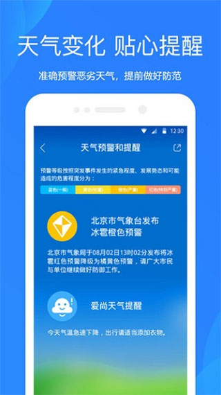 小米天气app第2张手机截图