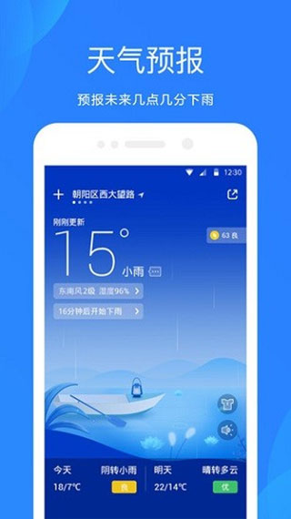 小米天气app第3张手机截图