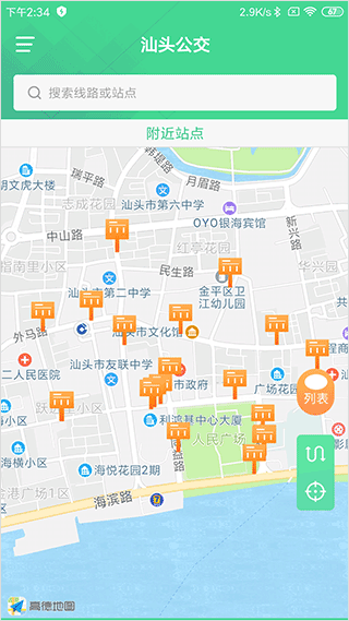 汕头公交app第1张手机截图