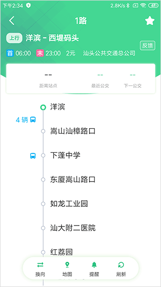 汕头公交app第3张手机截图