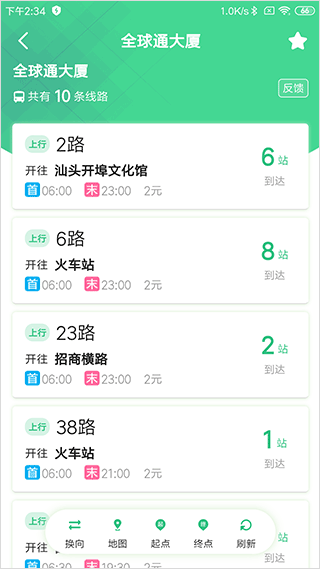 汕头公交app第4张手机截图