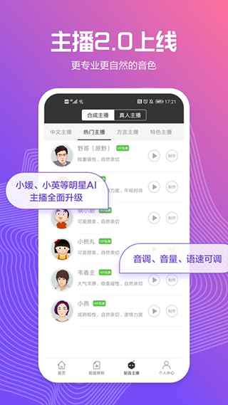 广告配音app软件封面