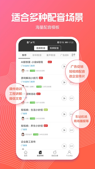 广告配音app软件封面