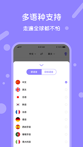 同声翻译软件软件封面