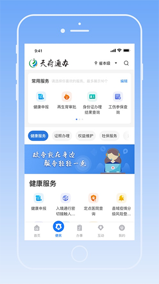 天府通办app第1张手机截图