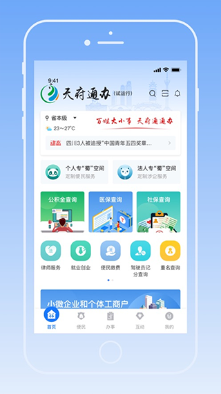 天府通办app第2张手机截图