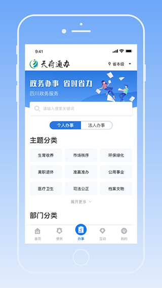 天府通办app软件封面