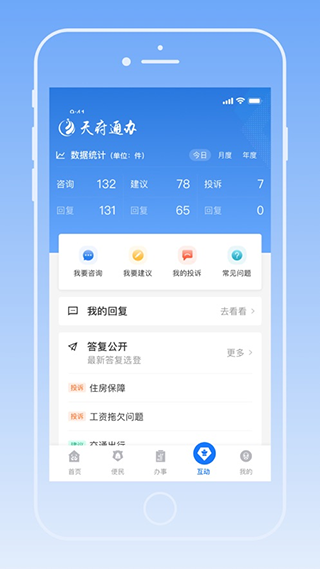 天府通办app第4张手机截图