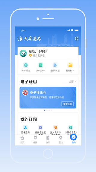 天府通办app第5张手机截图