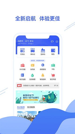 合肥通卡app第1张手机截图