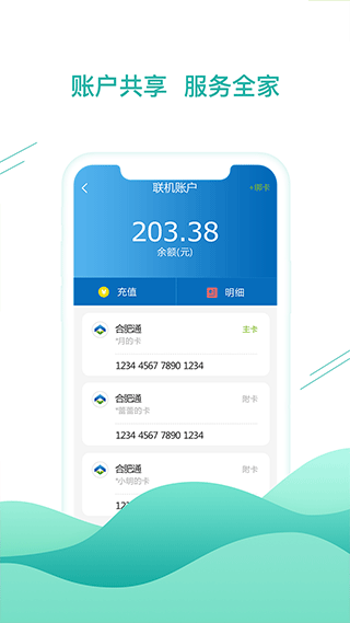 合肥通卡app第3张手机截图