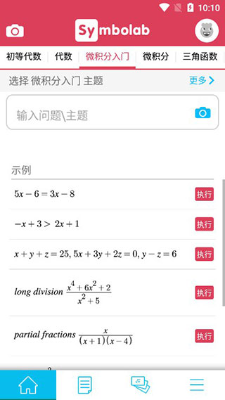 symbolab中文版第1张手机截图