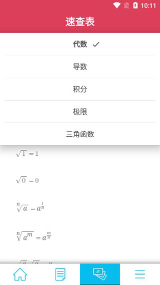 symbolab中文版第4张手机截图