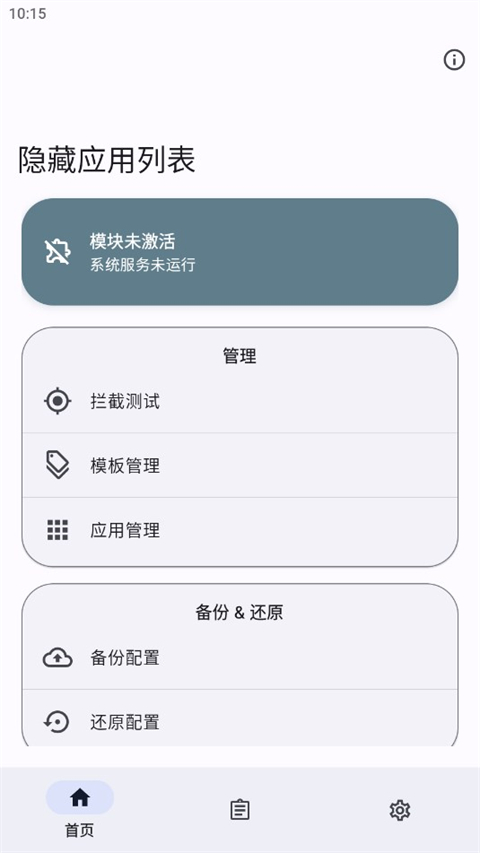 隐藏应用列表第1张手机截图