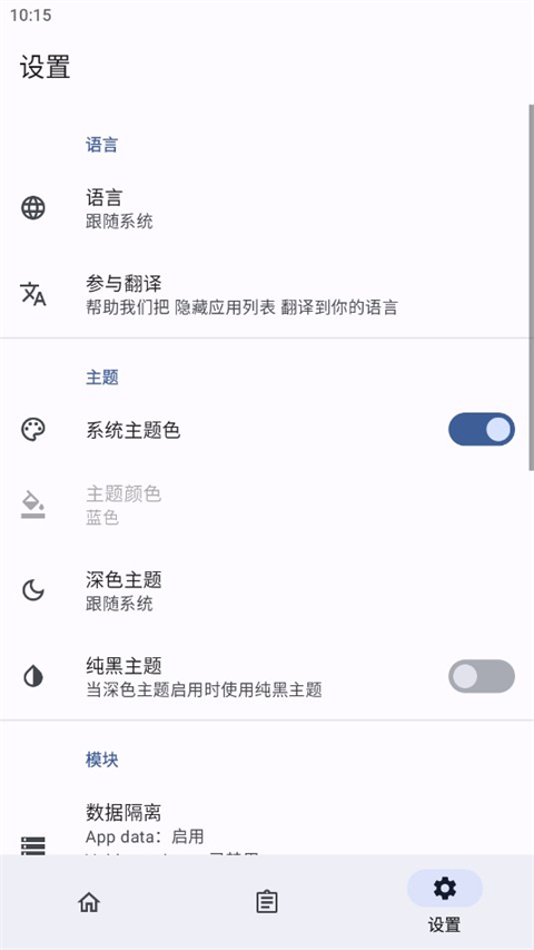 隐藏应用列表第3张手机截图