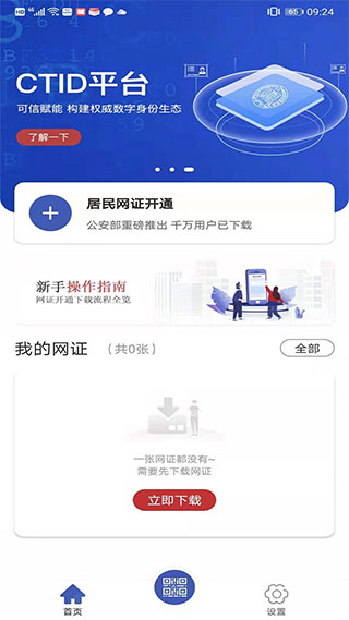 ctid官方app第1张手机截图