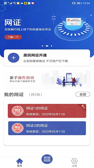 ctid官方app第2张手机截图