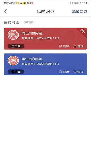 ctid官方app第3张手机截图